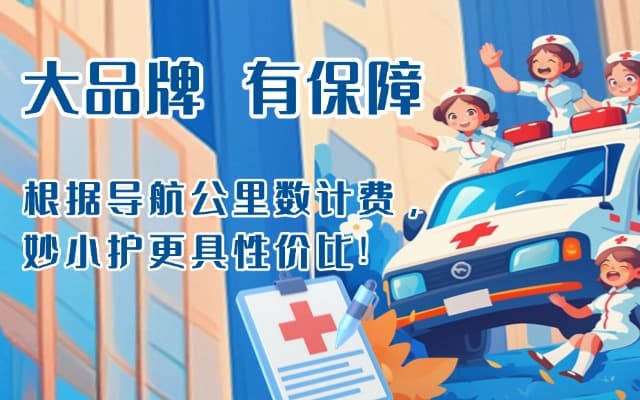 景德镇救护车转运